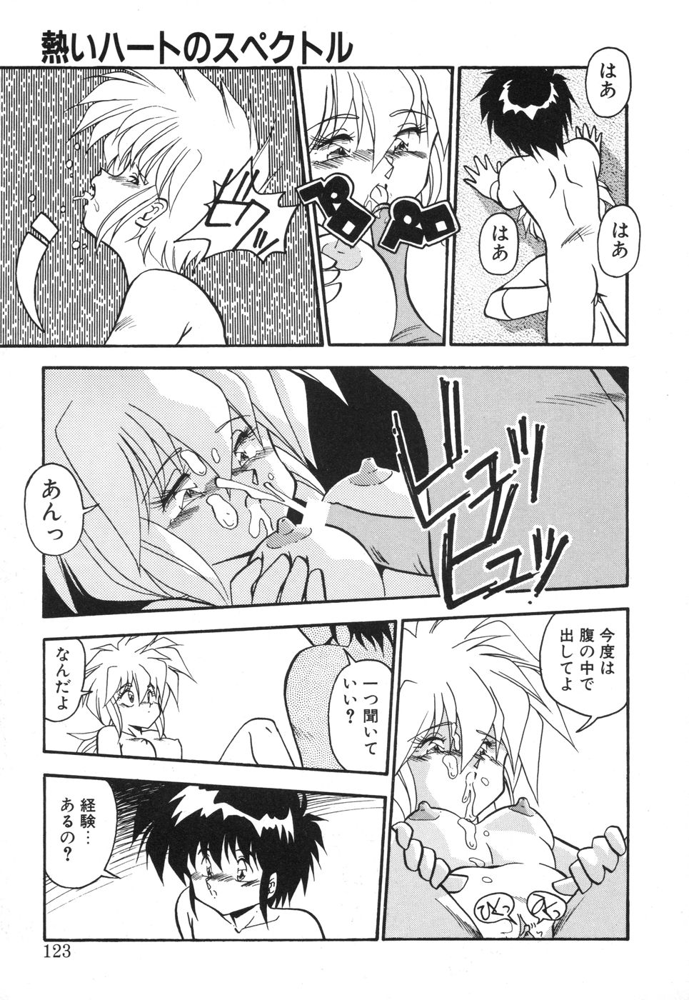 Genki Agerune - Page 122