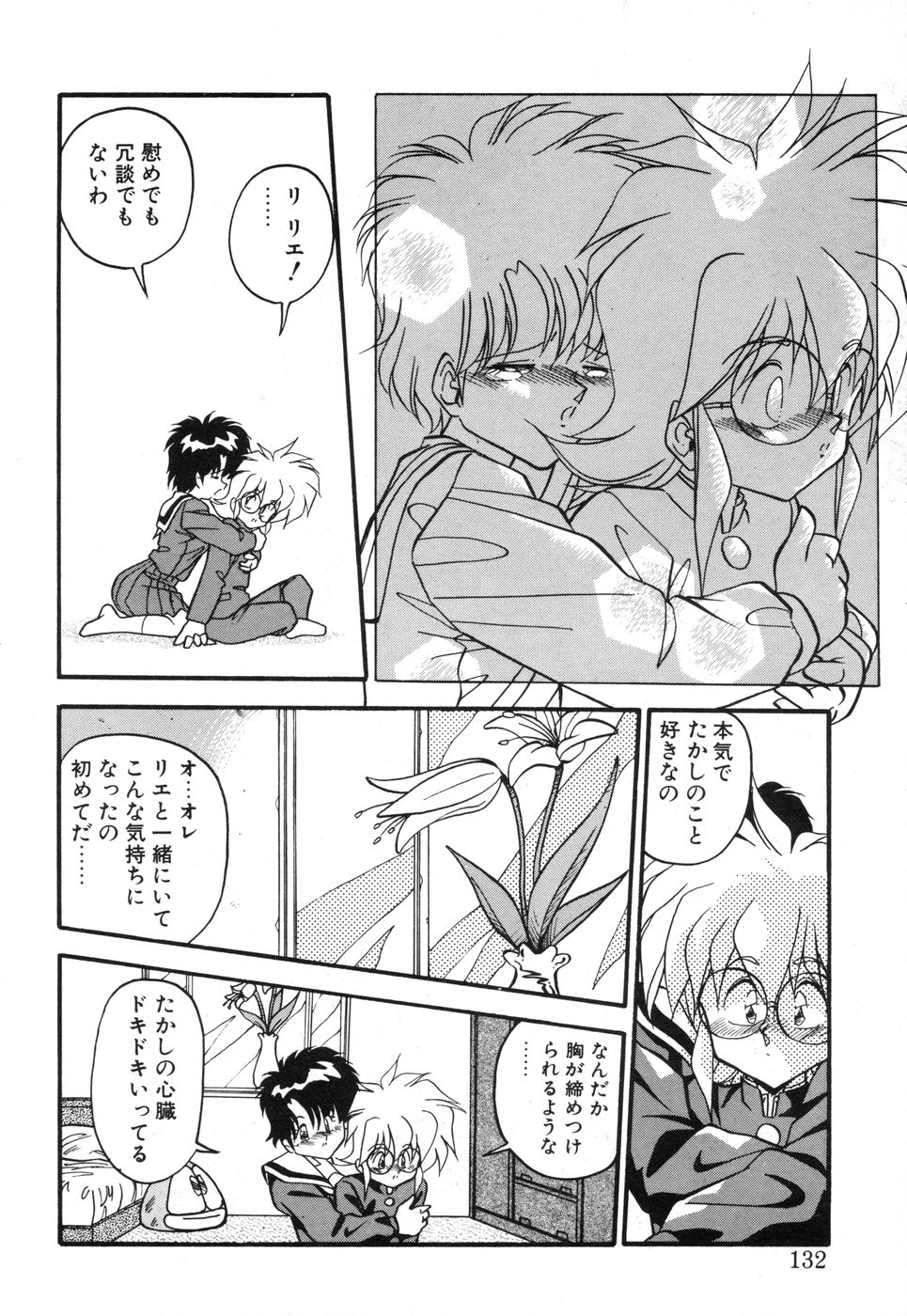 Genki Agerune - Page 131