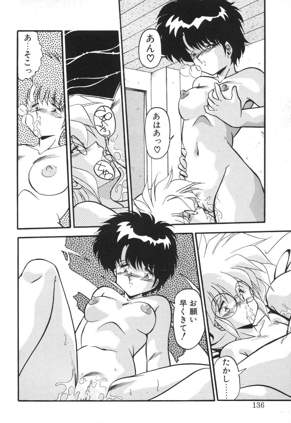 Genki Agerune - Page 135