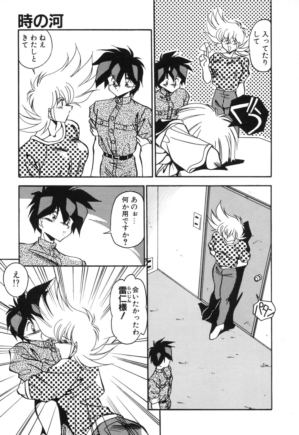 Genki Agerune - Page 146
