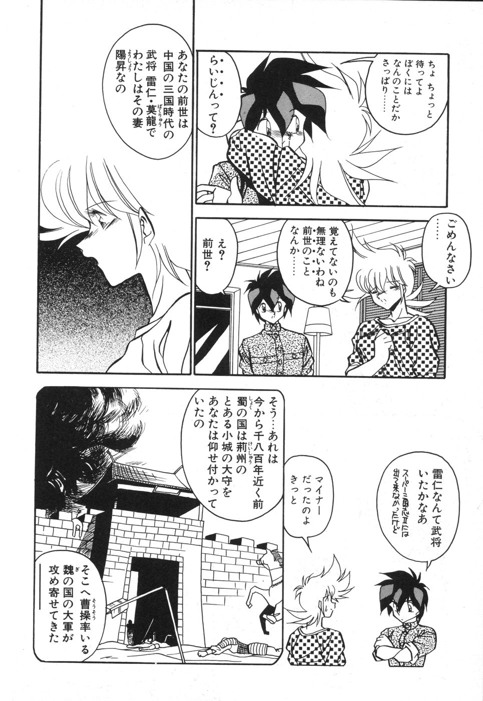 Genki Agerune - Page 147