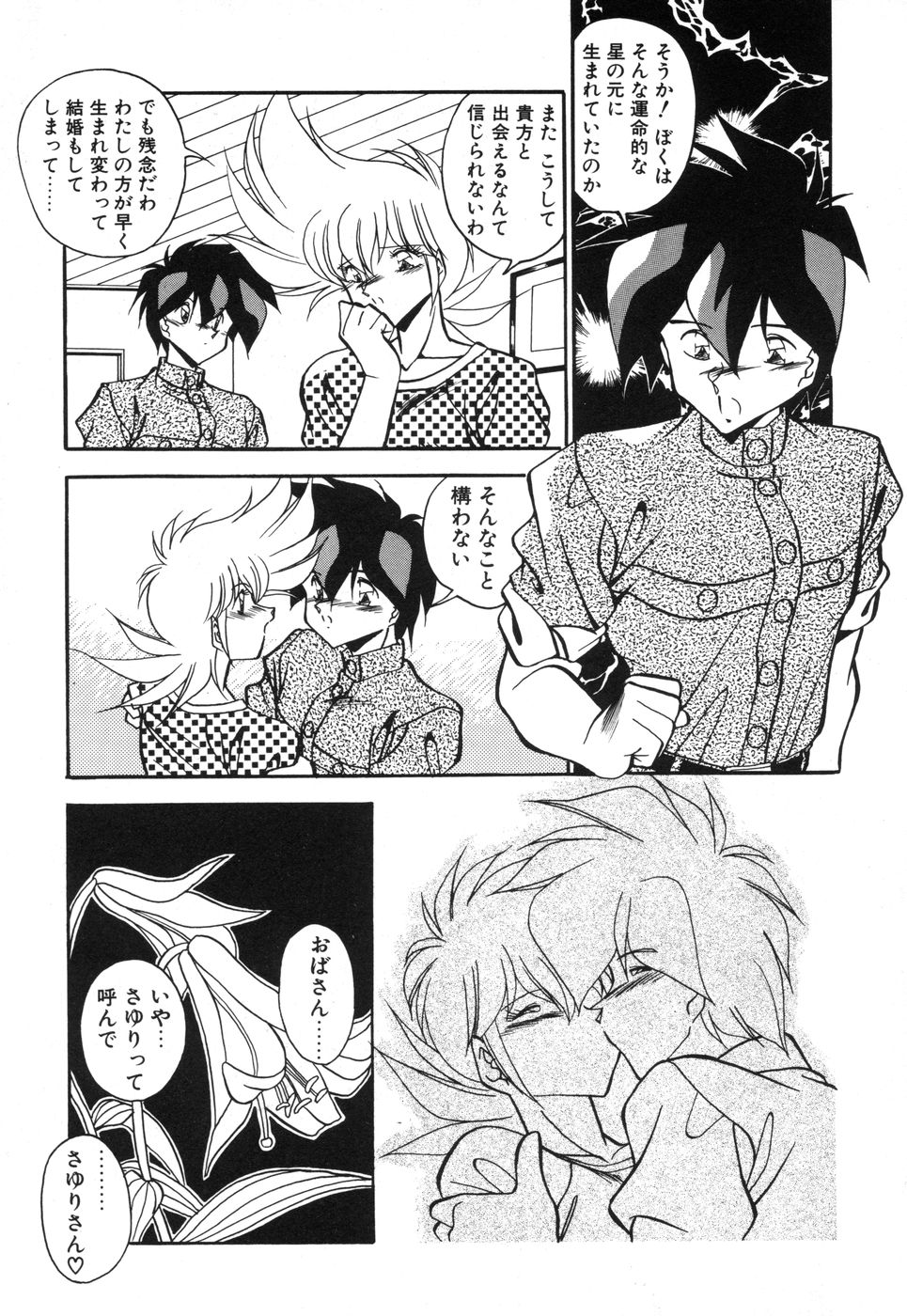 Genki Agerune - Page 150
