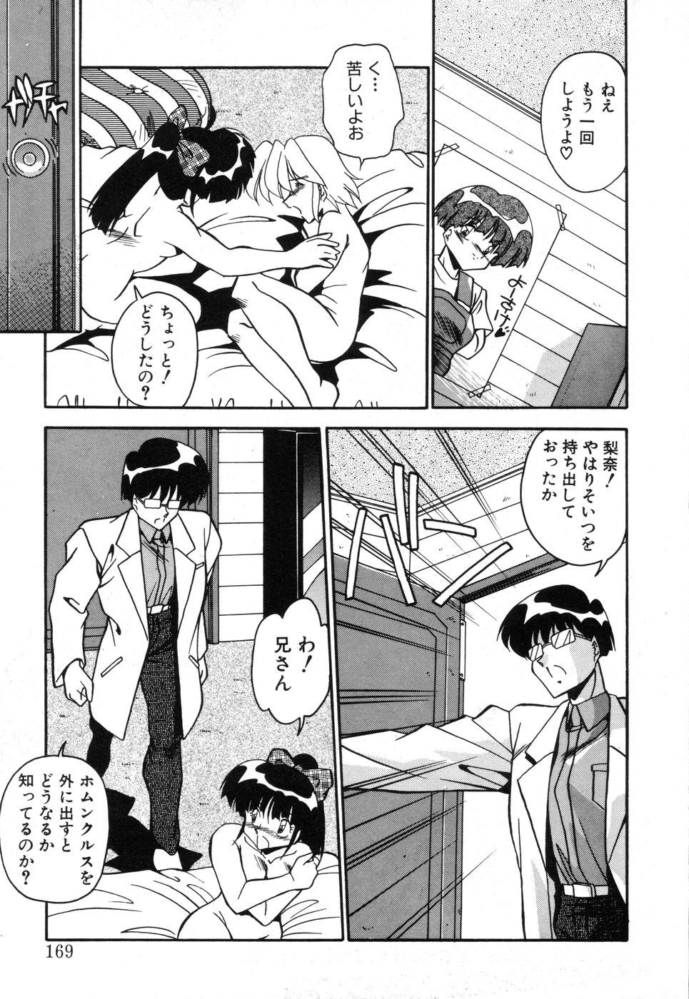 Genki Agerune - Page 168