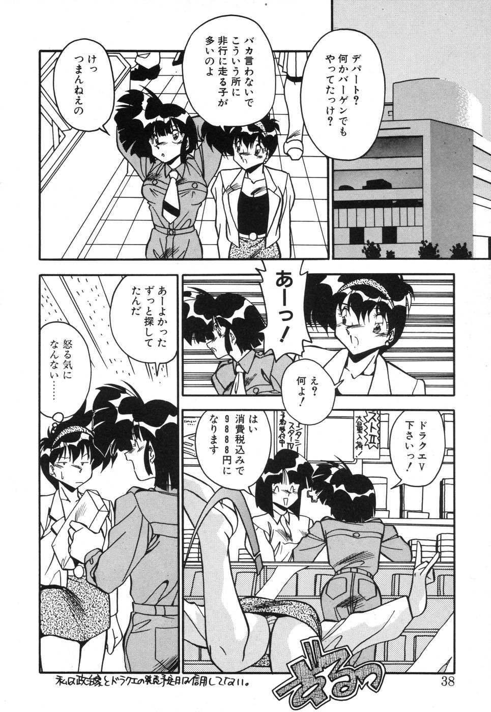Genki Agerune - Page 36