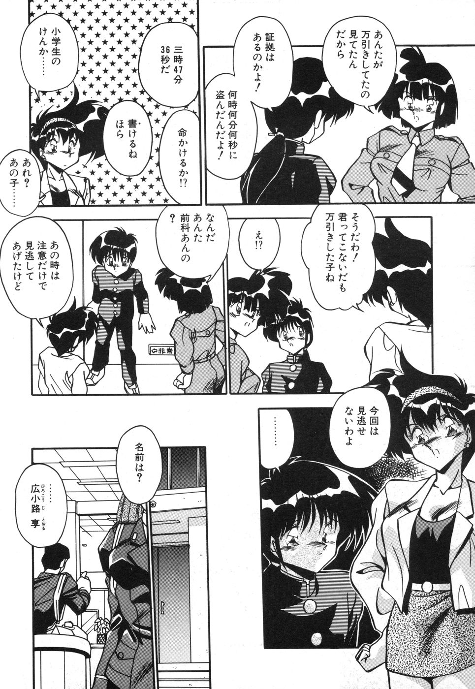 Genki Agerune - Page 38