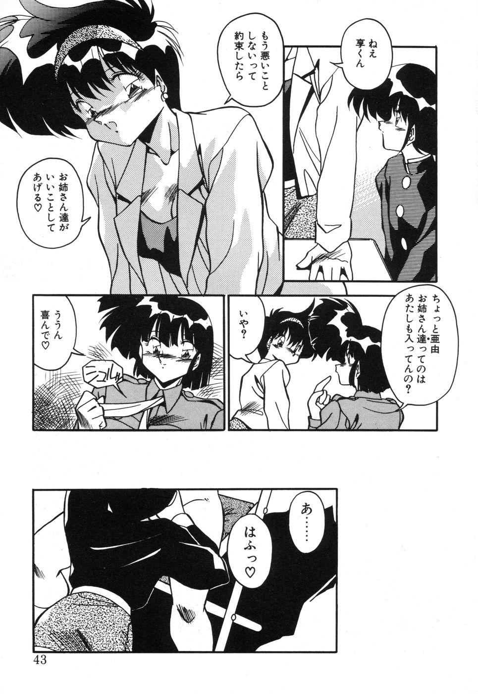 Genki Agerune - Page 41