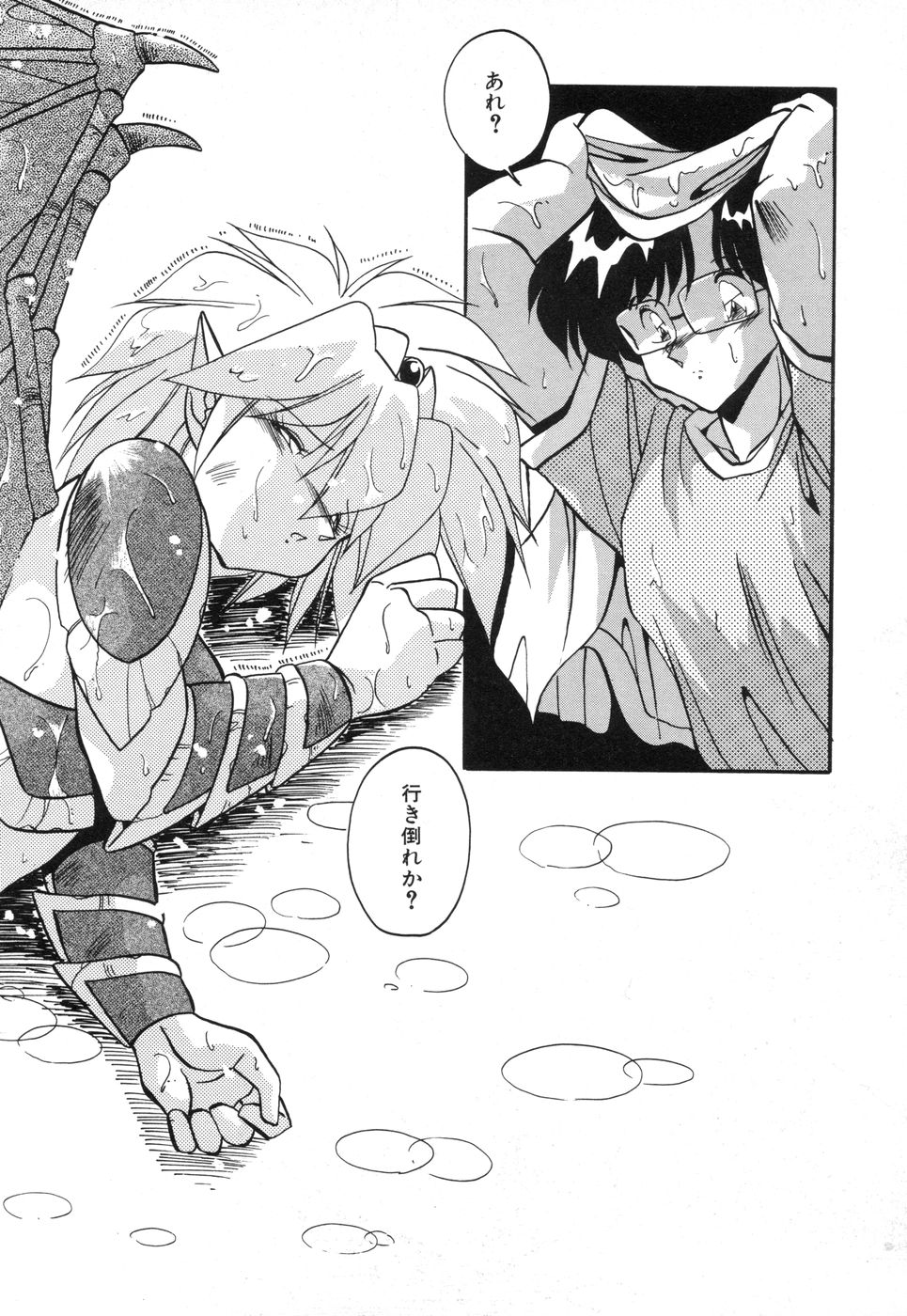 Genki Agerune - Page 51