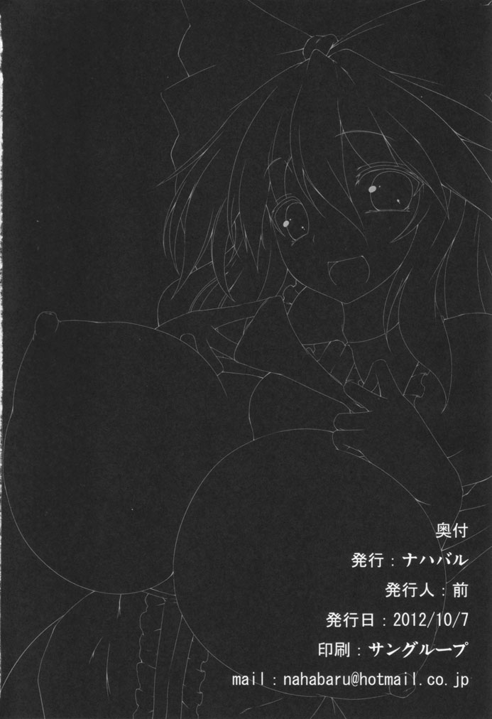 Unyuho Trap - Page 17
