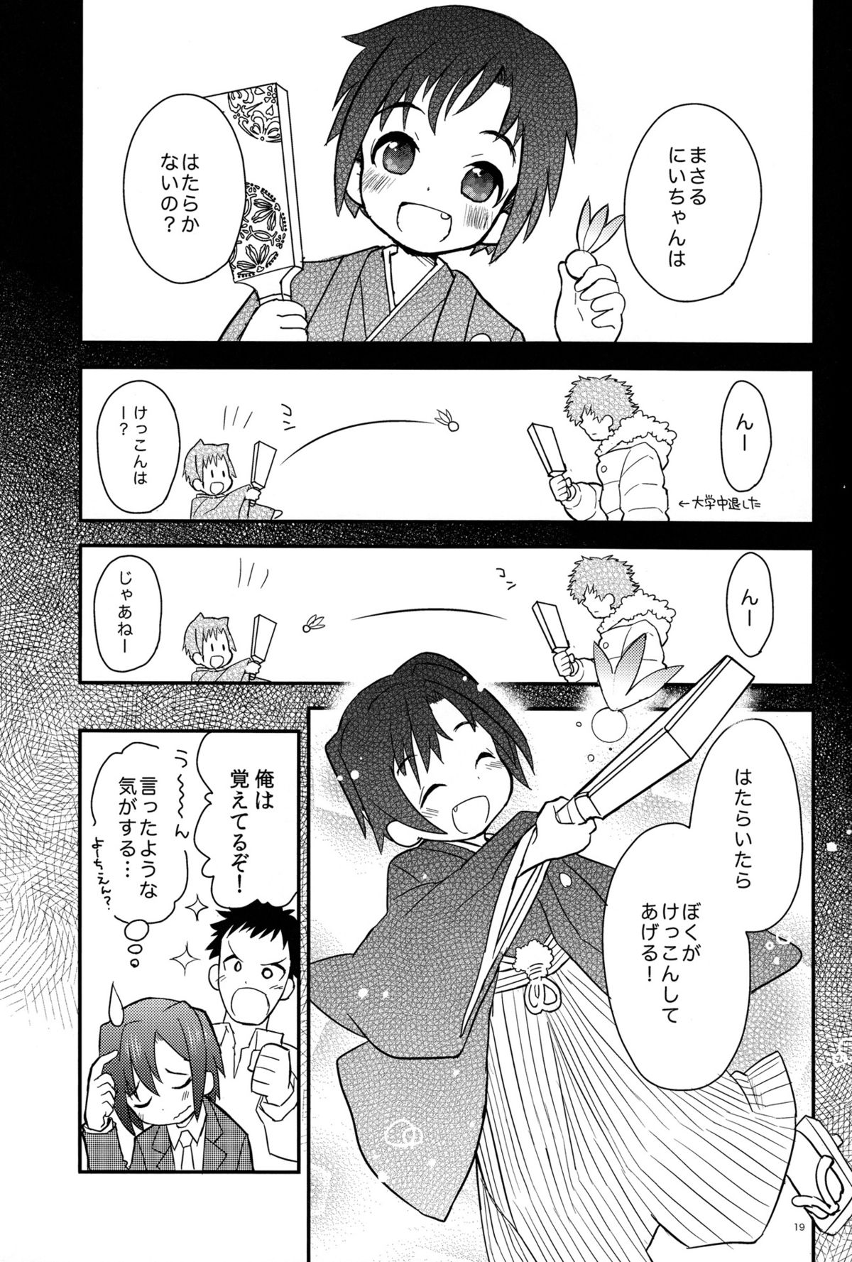 Houkago Hisho Note - Page 19