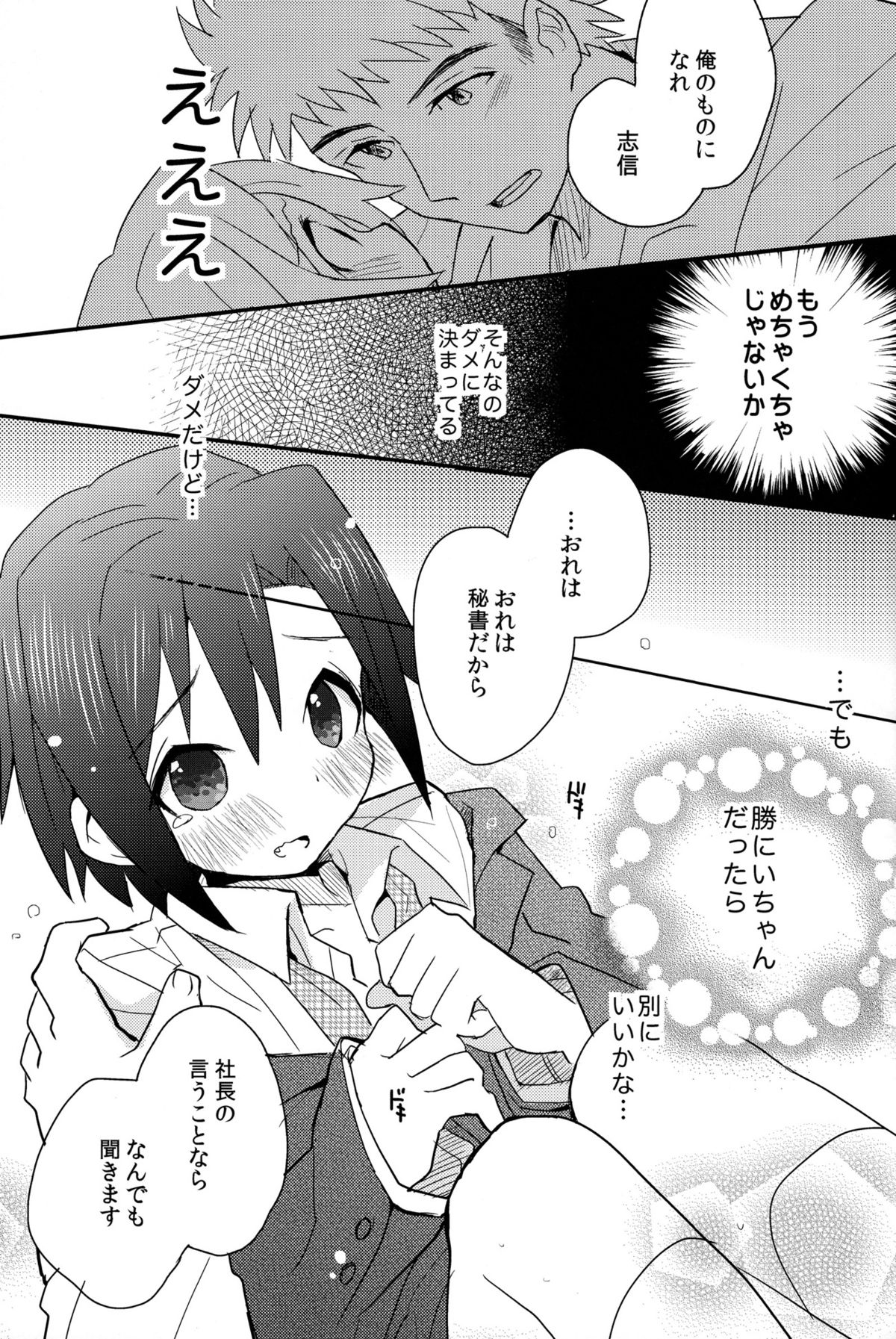 Houkago Hisho Note - Page 21