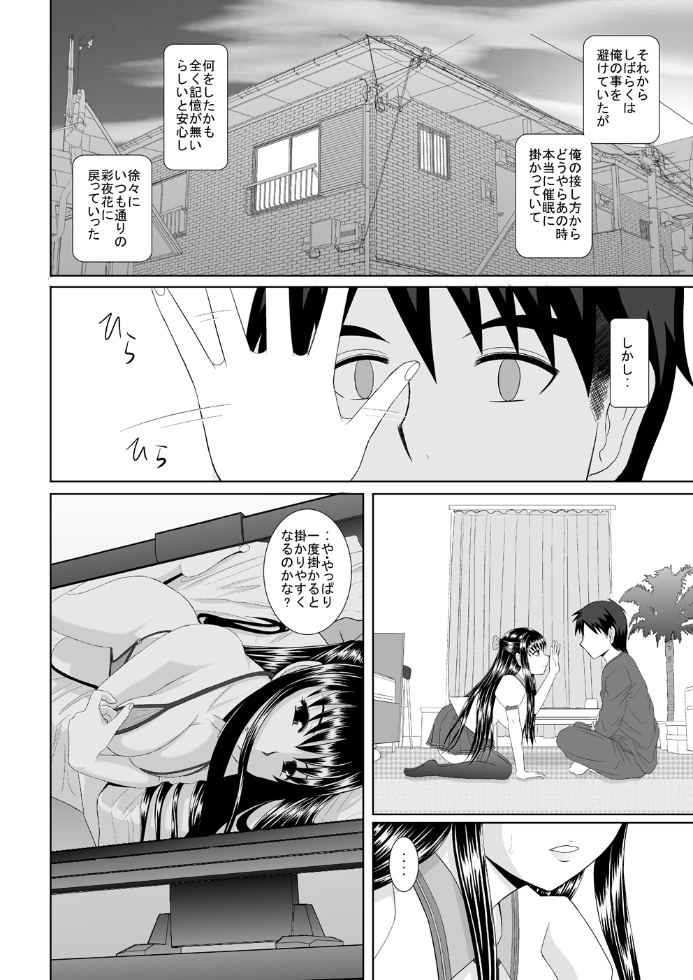 Saimin Ecchi - Page 36