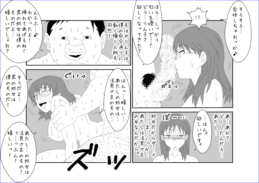 洗脳教育室～佐隈り☆子編～ - Page 32