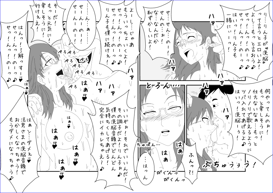 洗脳教育室～佐隈り☆子編～ - Page 34