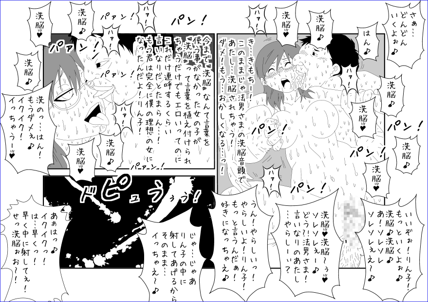 洗脳教育室～佐隈り☆子編～ - Page 35