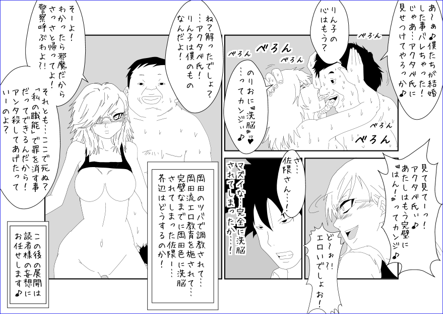 洗脳教育室～佐隈り☆子編～ - Page 39