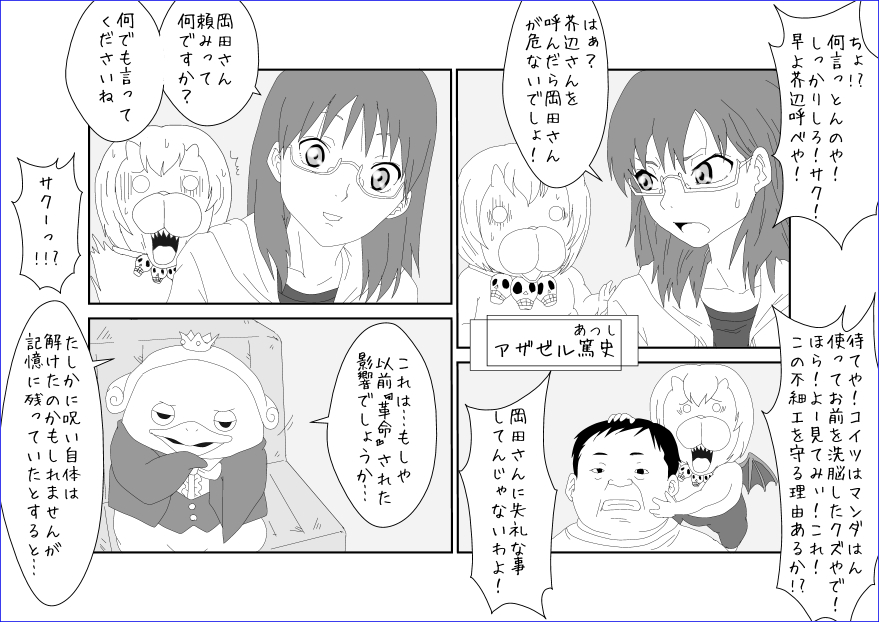 洗脳教育室～佐隈り☆子編～ - Page 8