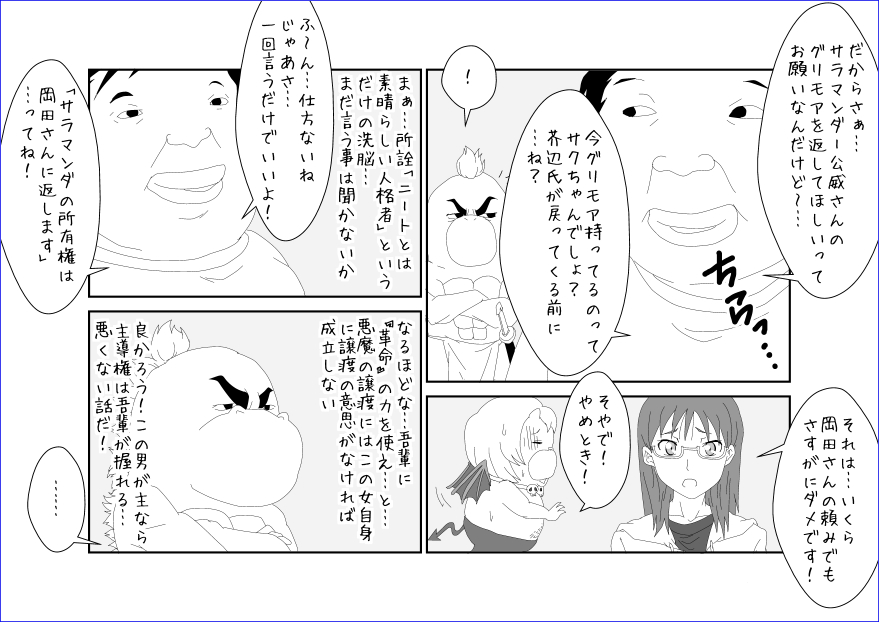 洗脳教育室～佐隈り☆子編～ - Page 9