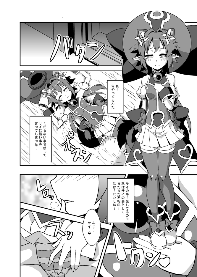 Zokusei Shinshoku - Page 3
