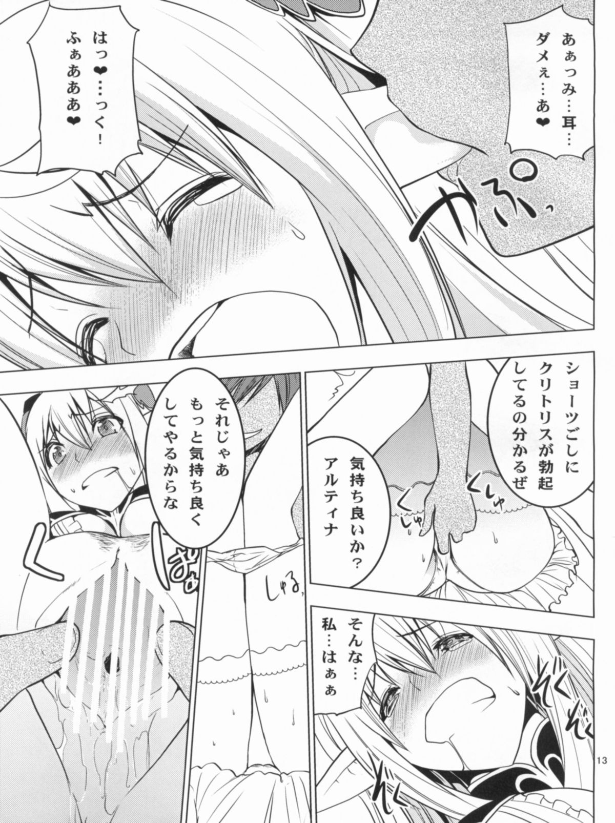 Altina Weapon - Page 14