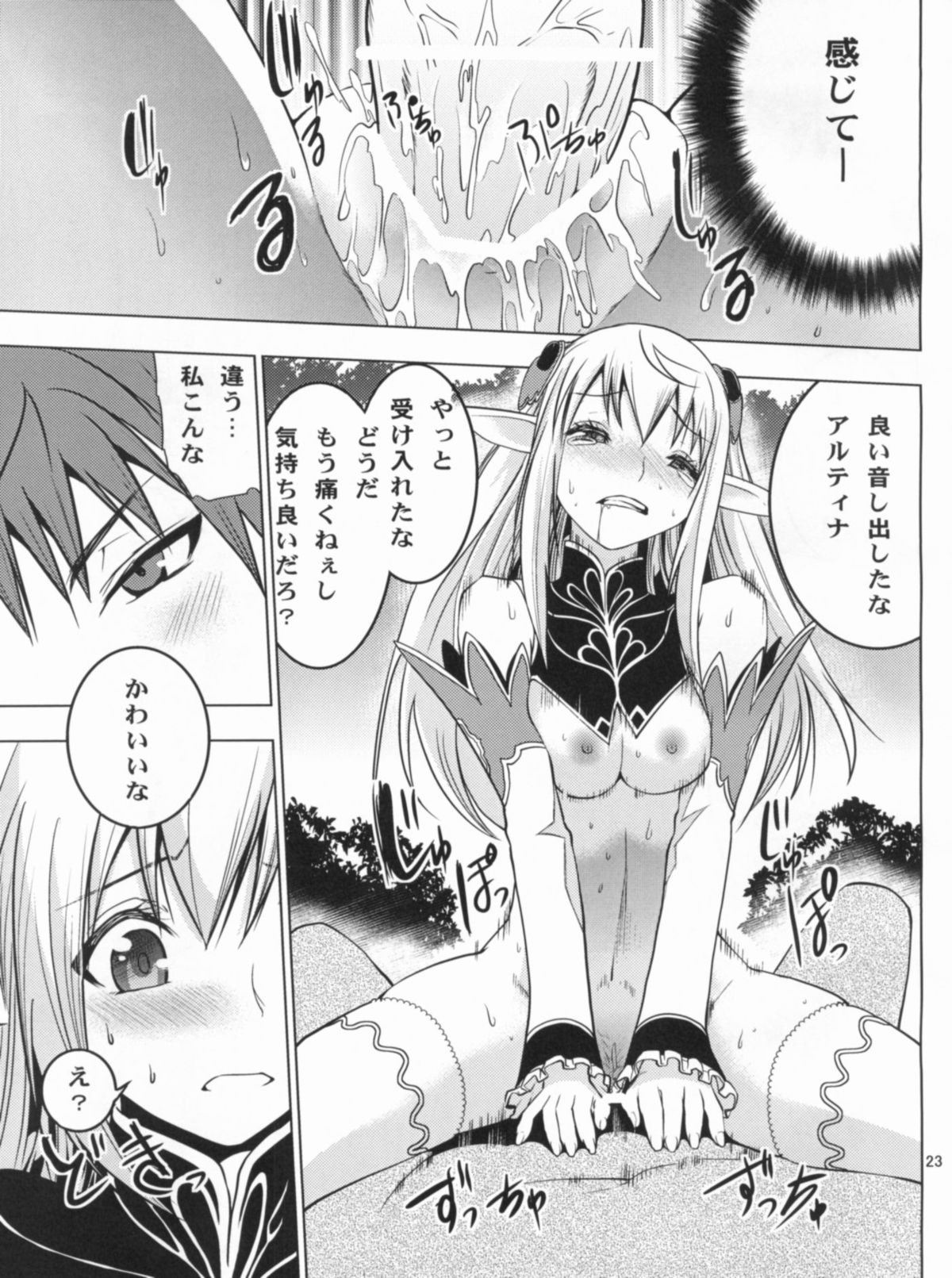 Altina Weapon - Page 24