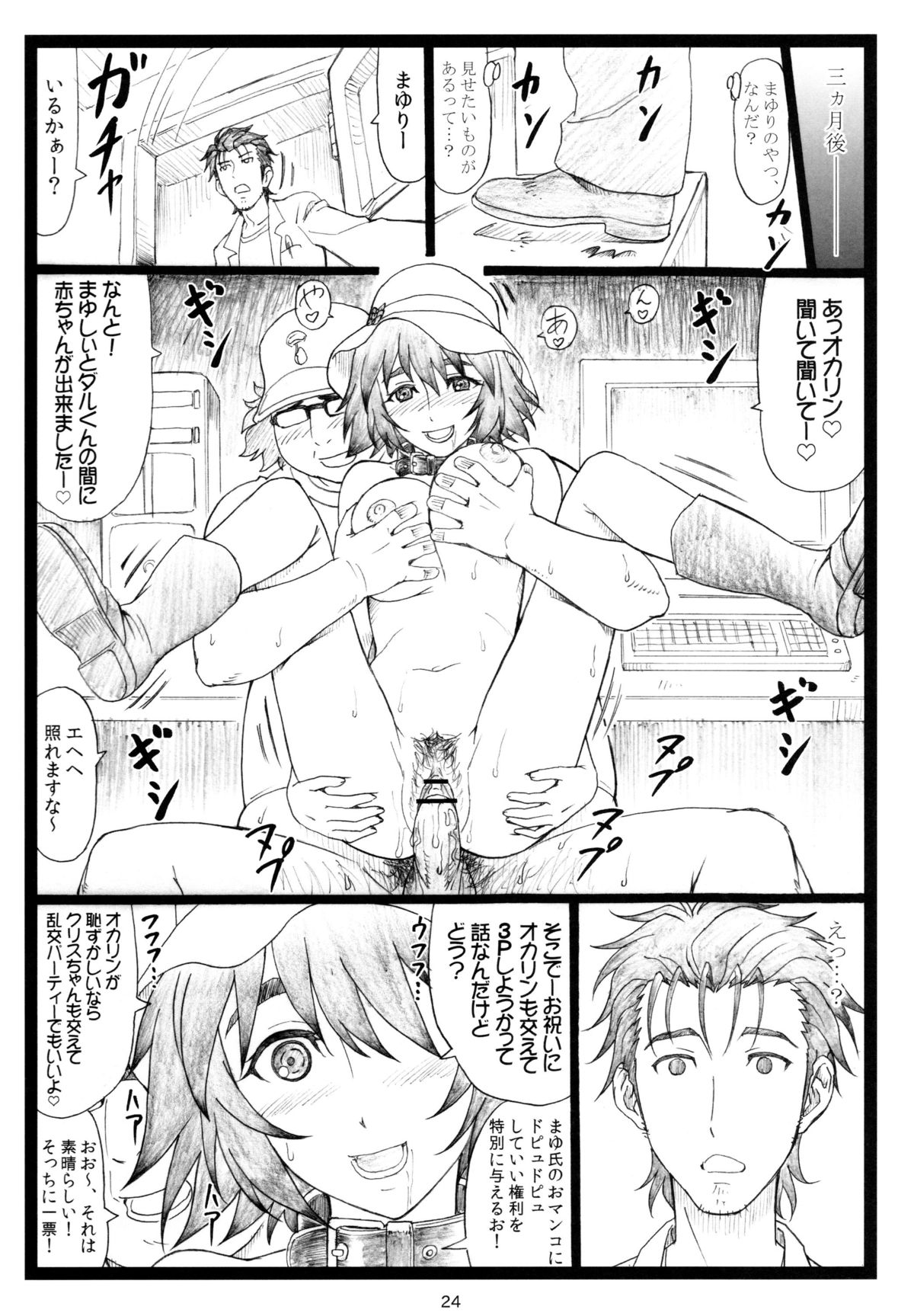 NTR;Gate - Page 23