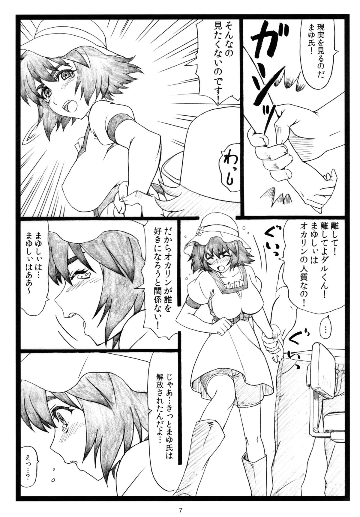 NTR;Gate - Page 6