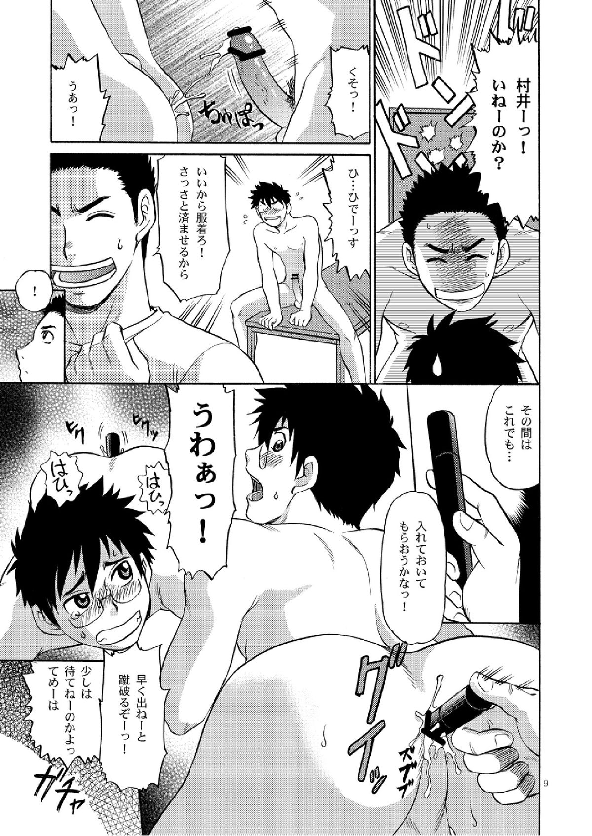 Manage no Oshigoto 2 - Page 8
