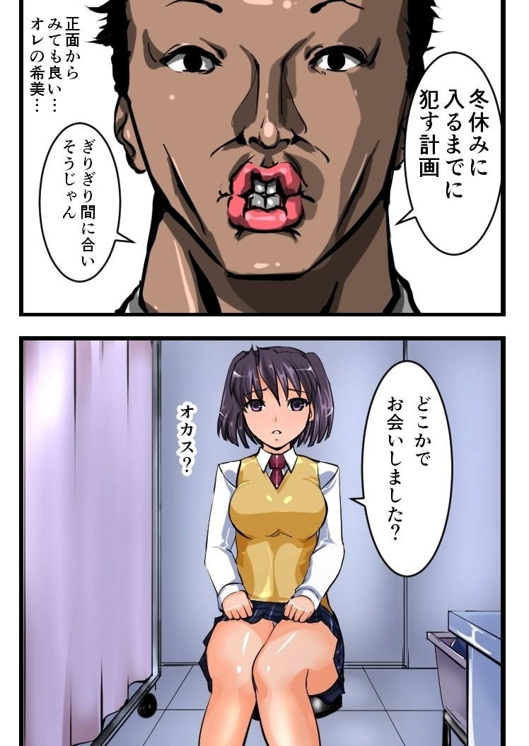 Chikan Train To School 3 - Page 26