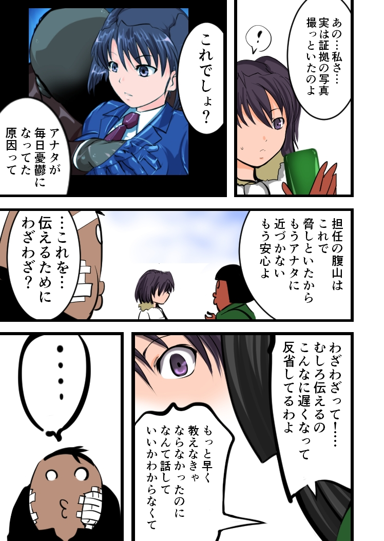 Chikan Train To School 3 - Page 61