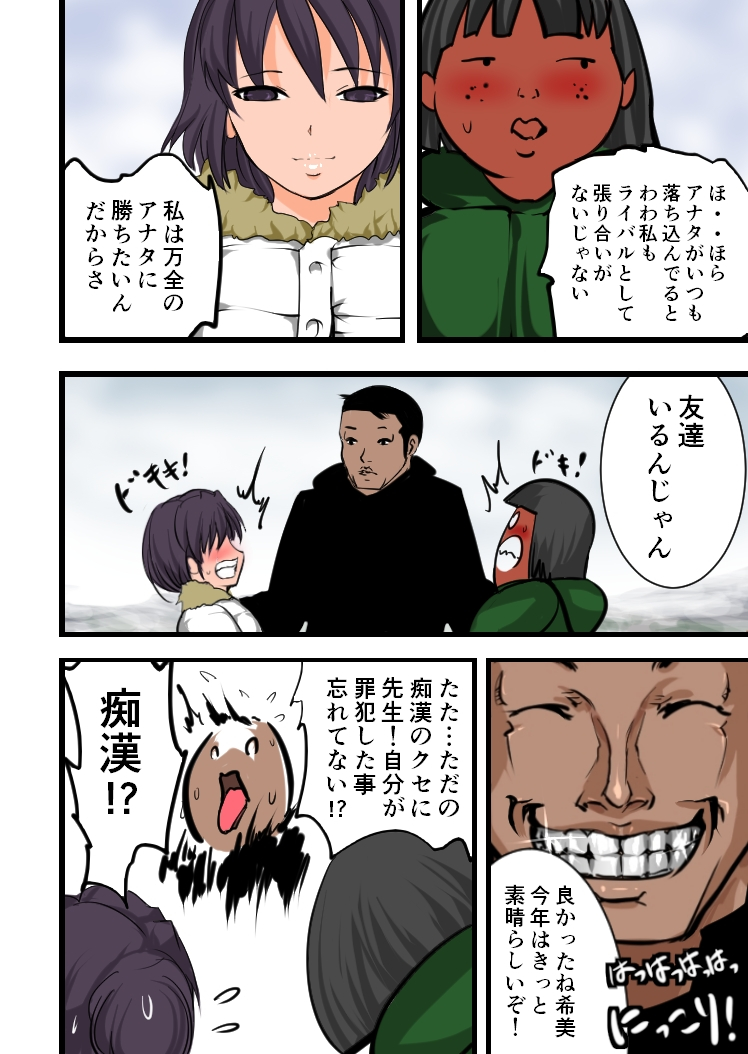 Chikan Train To School 3 - Page 62