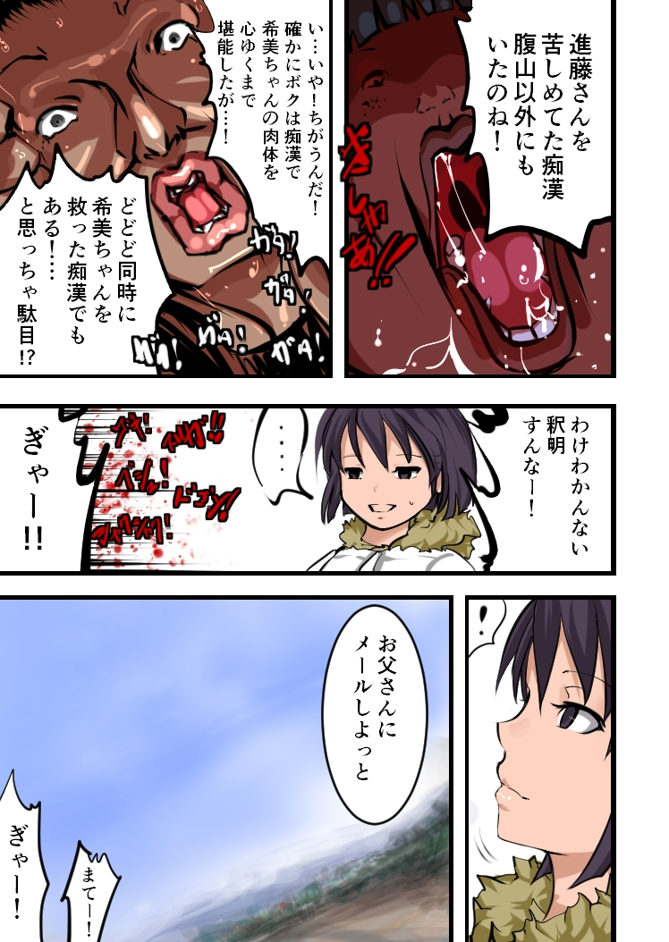 Chikan Train To School 3 - Page 63