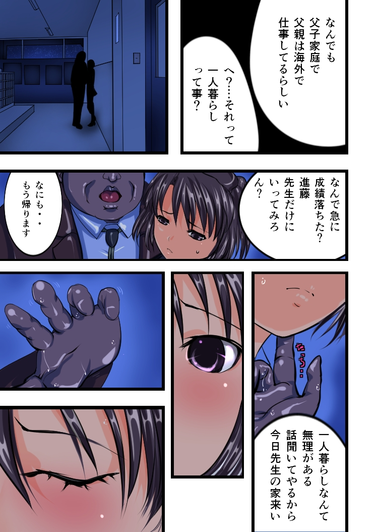 Chikan Train To School 3 - Page 9