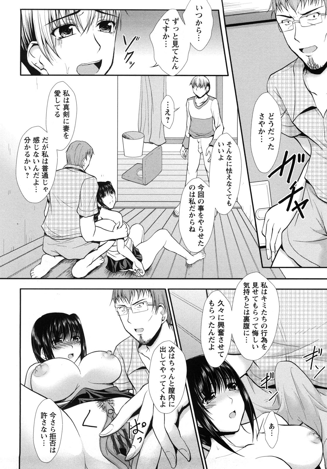 Hameochi - Page 39