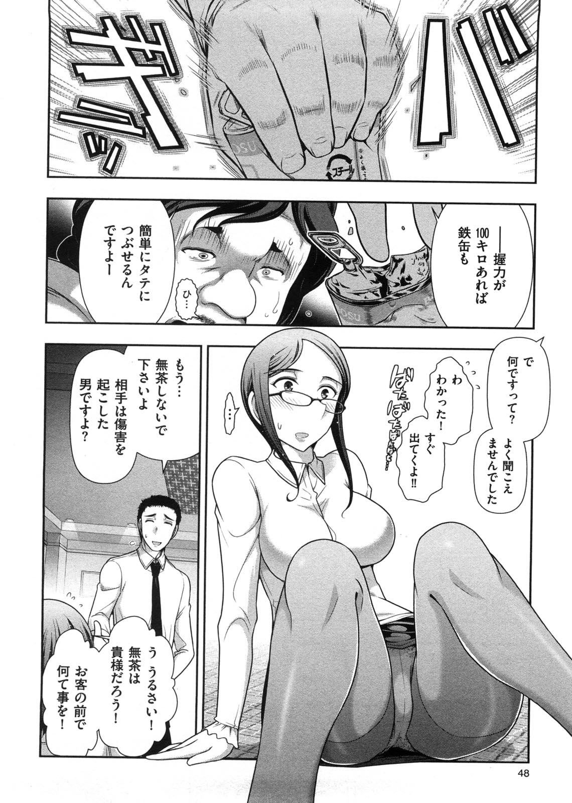 Mix Party - Page 55