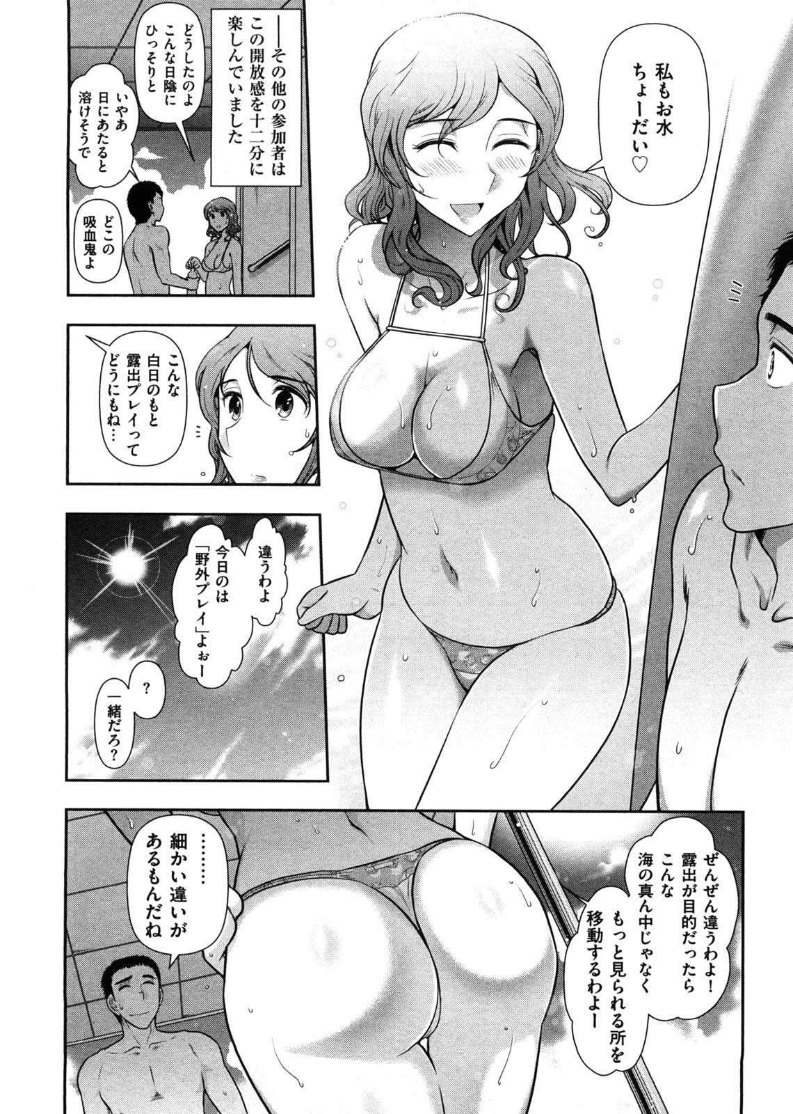 Mix Party - Page 70