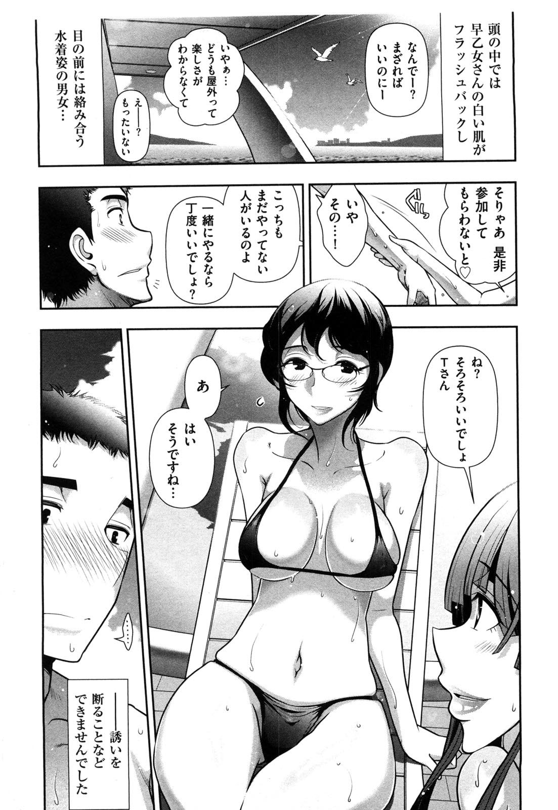 Mix Party - Page 78