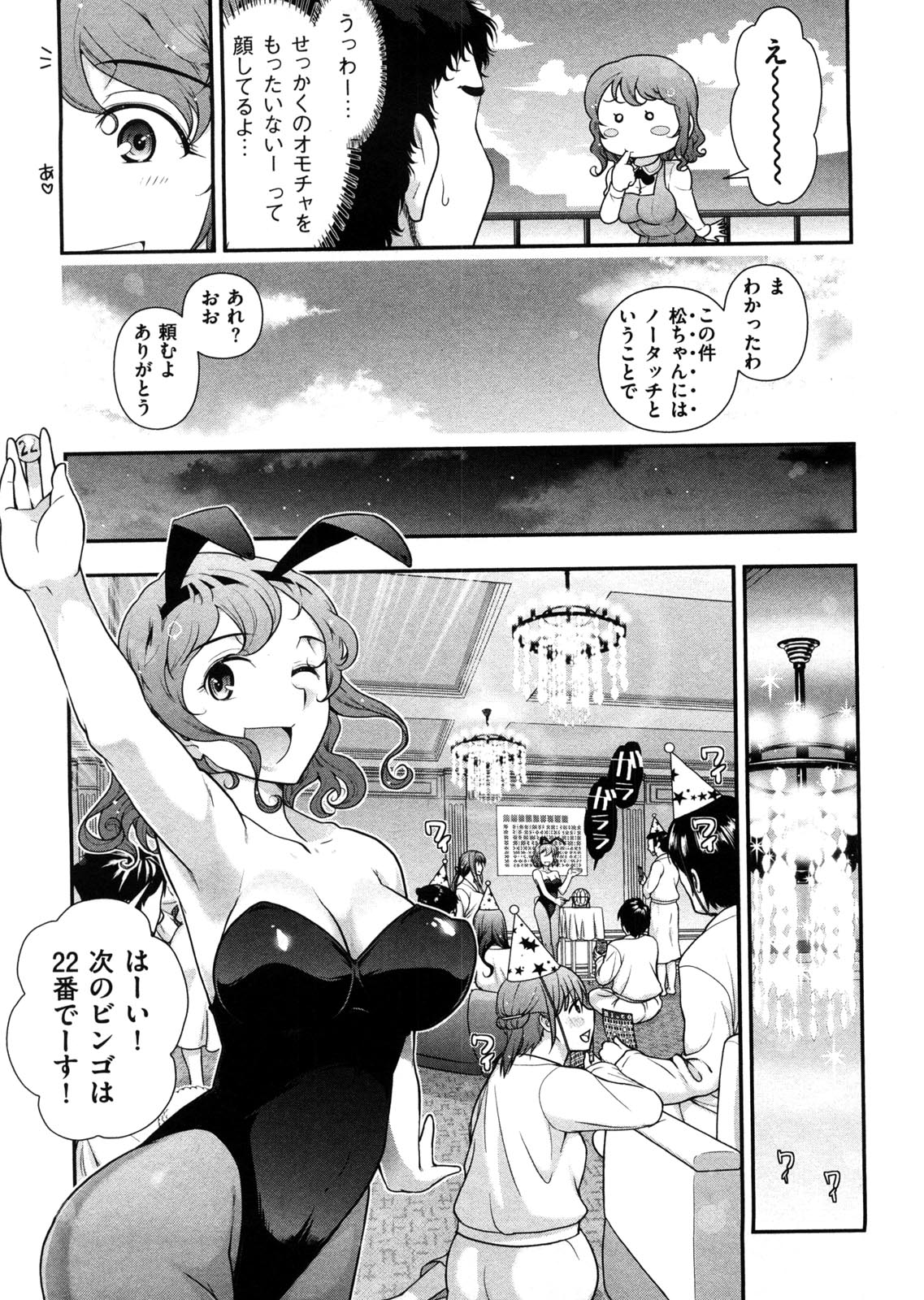 Mix Party - Page 90