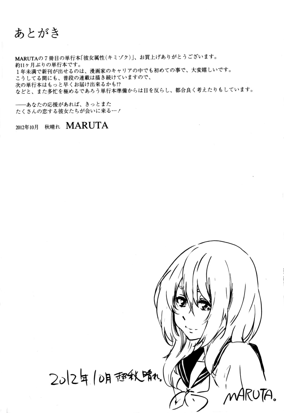 Kanojo Zokusei - Page 198