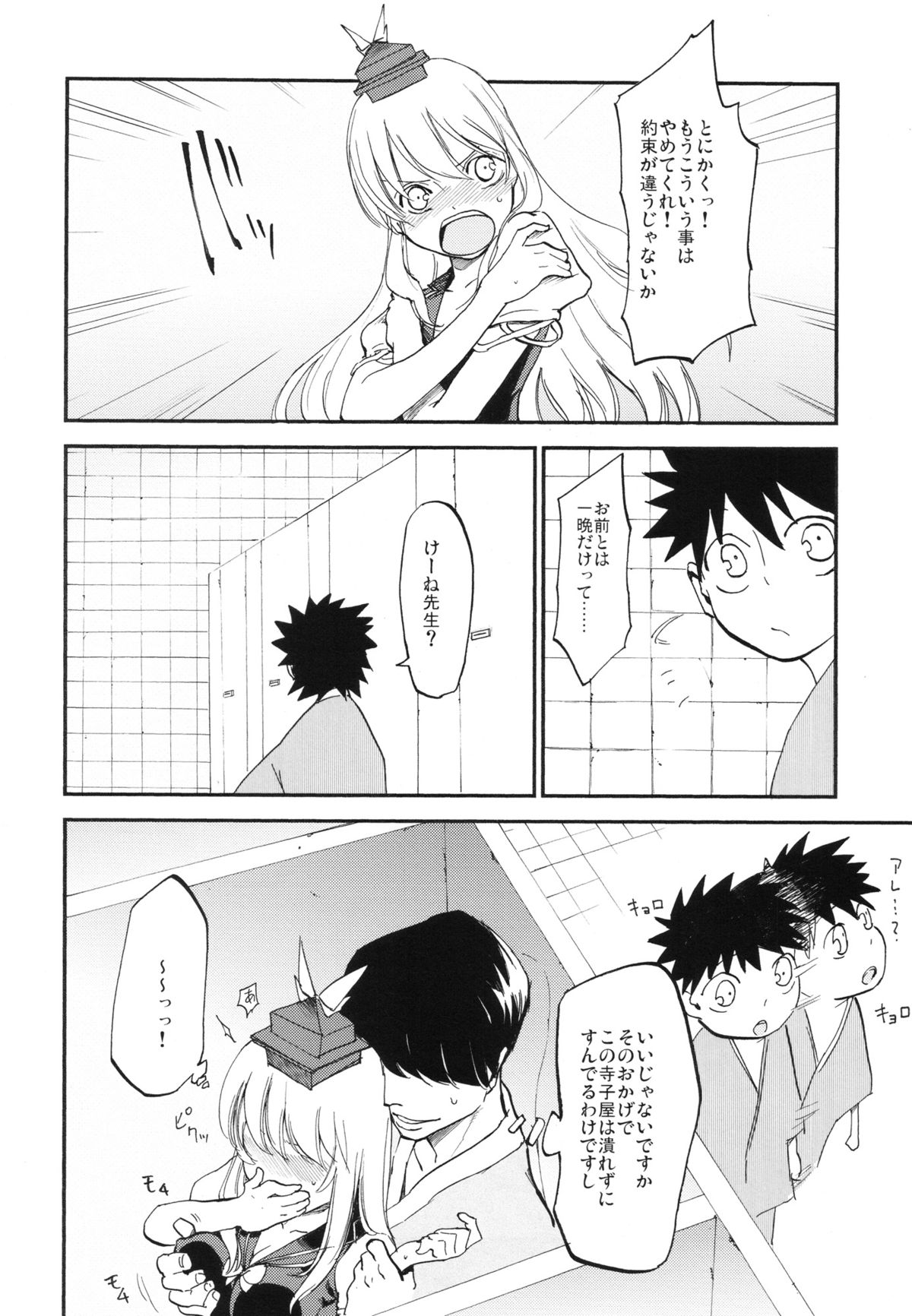 NTRcrisis - Page 11