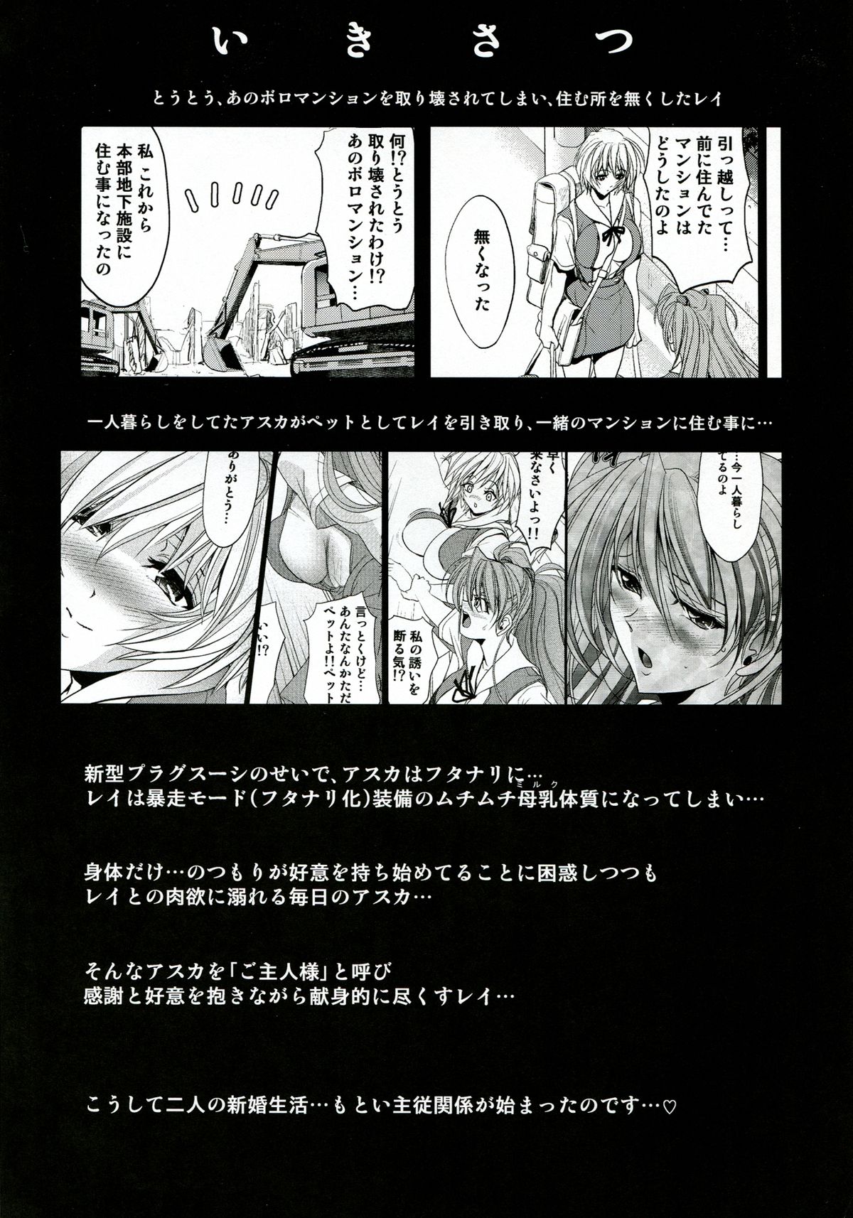 Woyasuminasai - Page 4