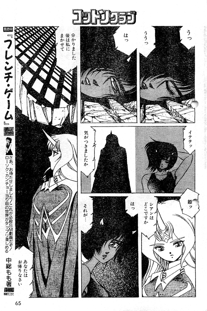 阿乱霊　天鬼 - Page 19