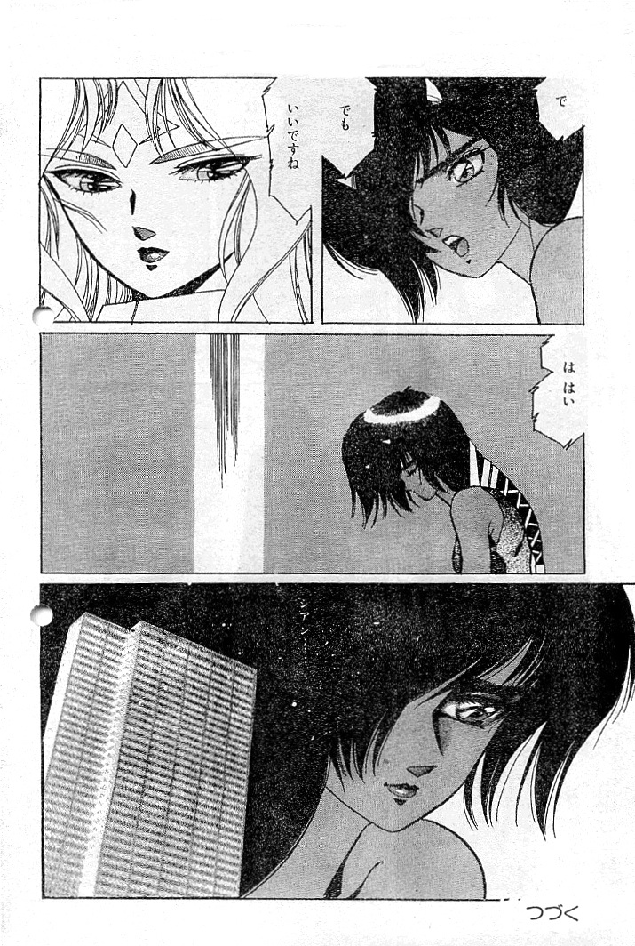 阿乱霊　天鬼 - Page 20