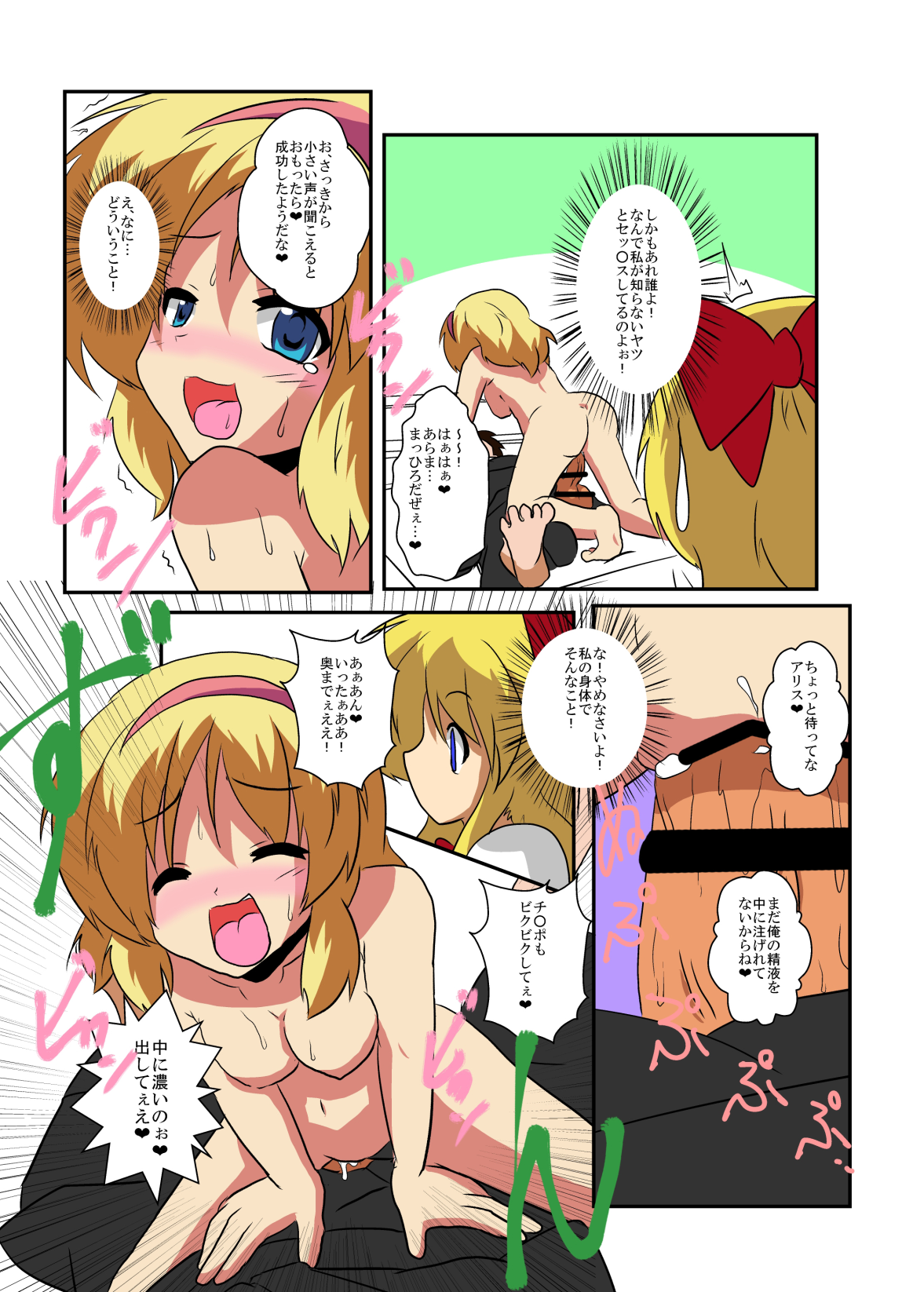Touhou TS Monogatari - Page 12