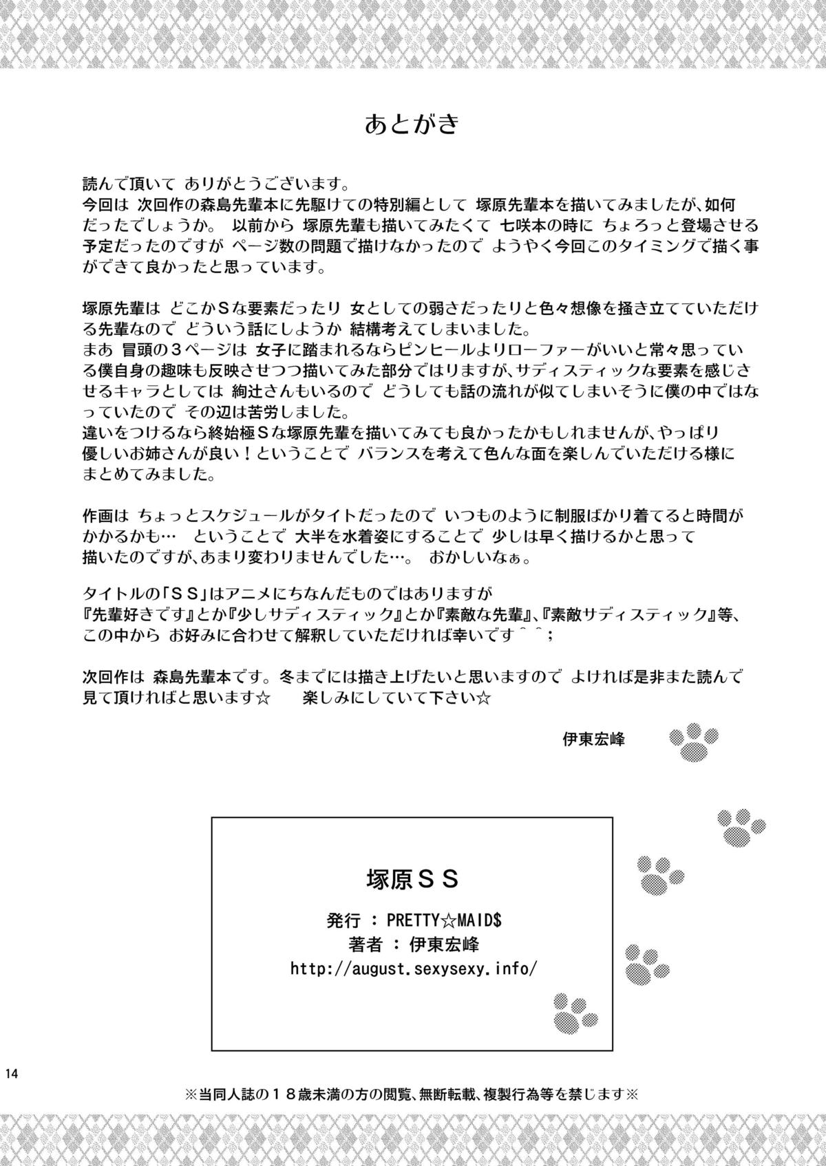 Tsukahara SS - Page 14