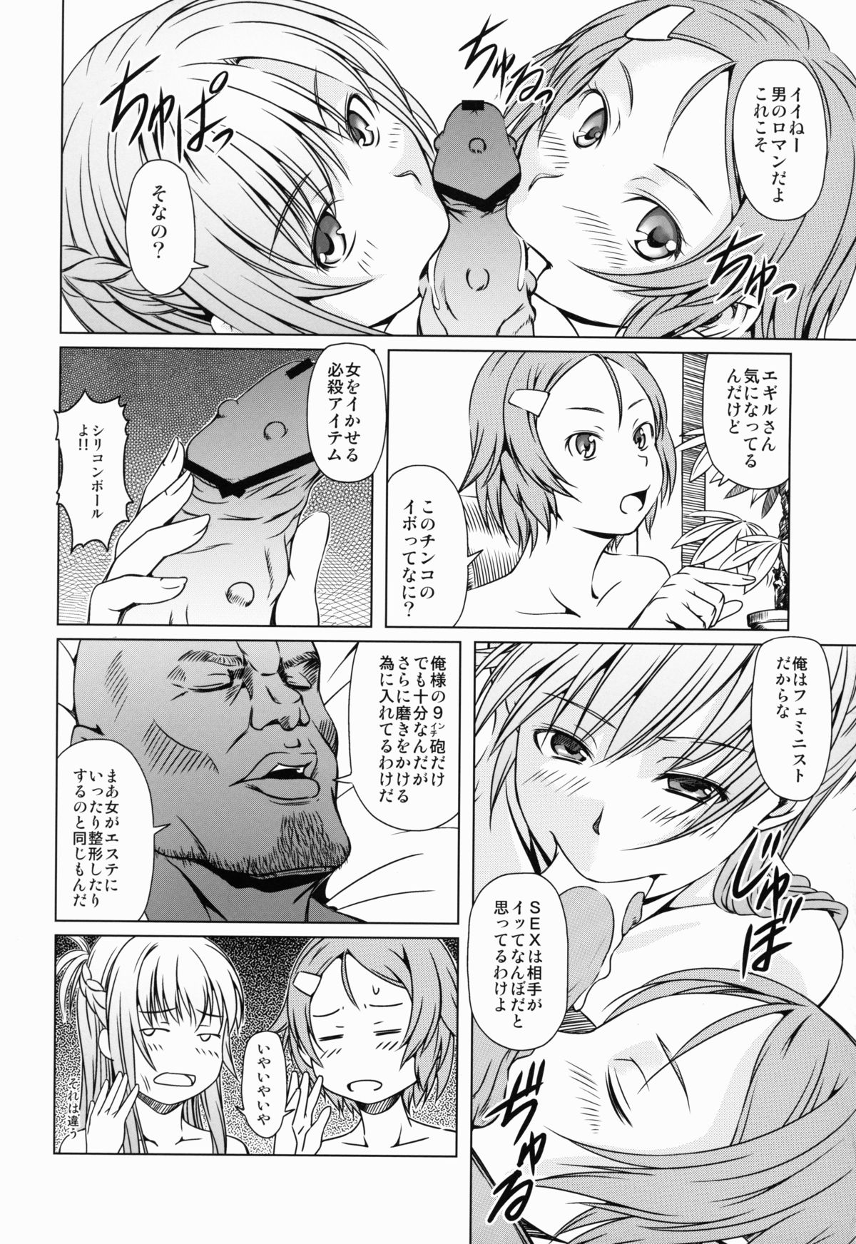 Aincrad no Genei - Page 12