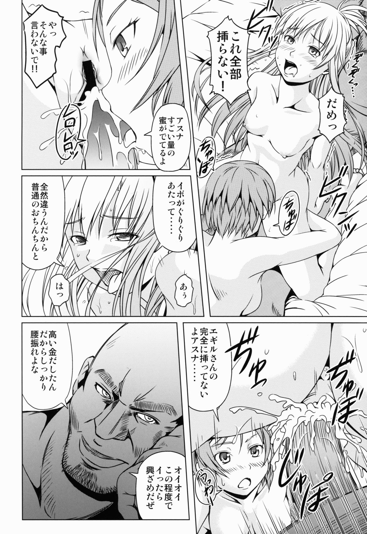 Aincrad no Genei - Page 14
