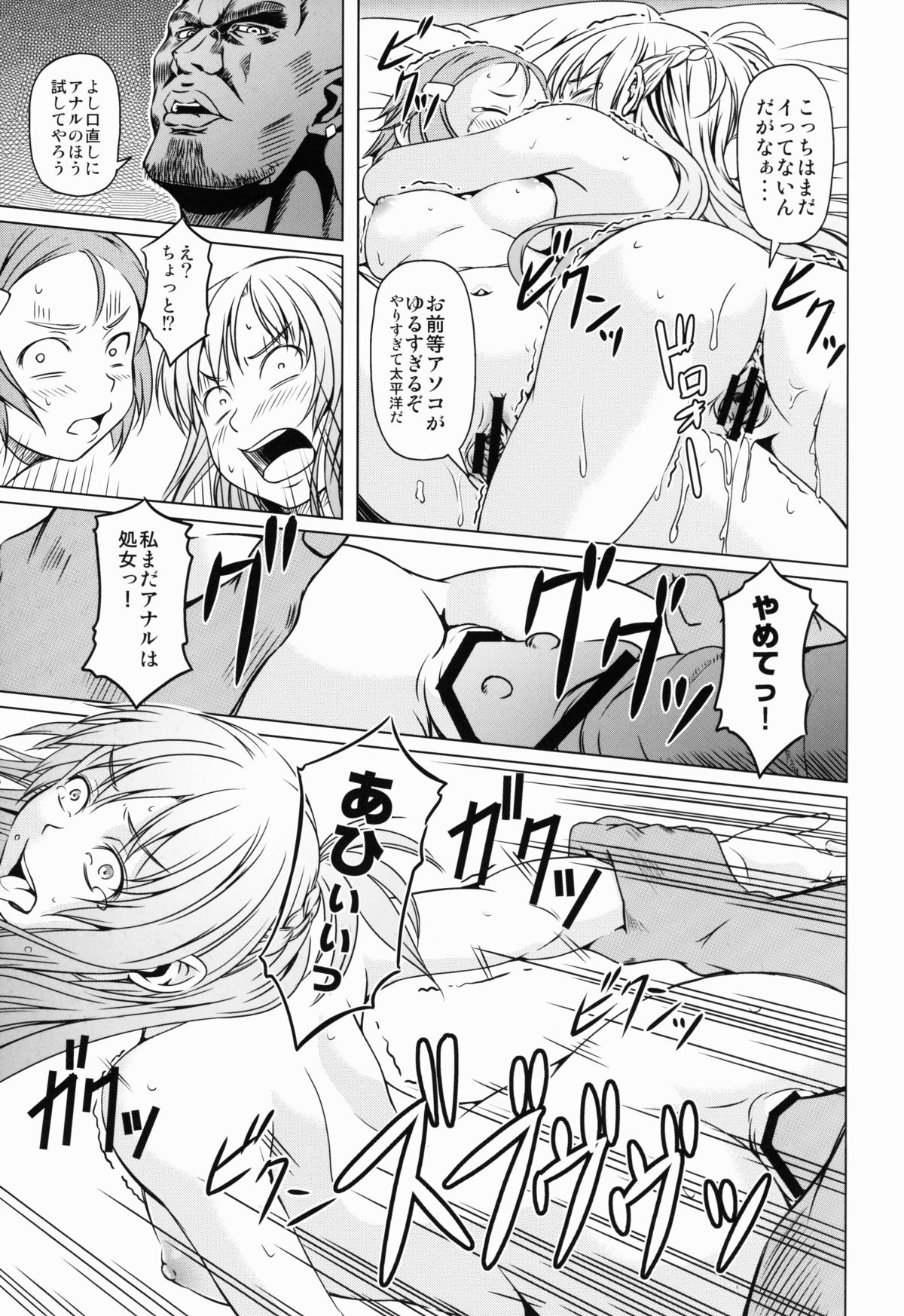 Aincrad no Genei - Page 19