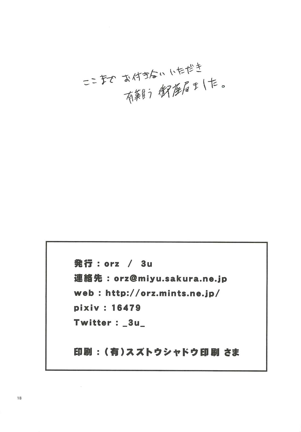 Shinaido Max - Page 17