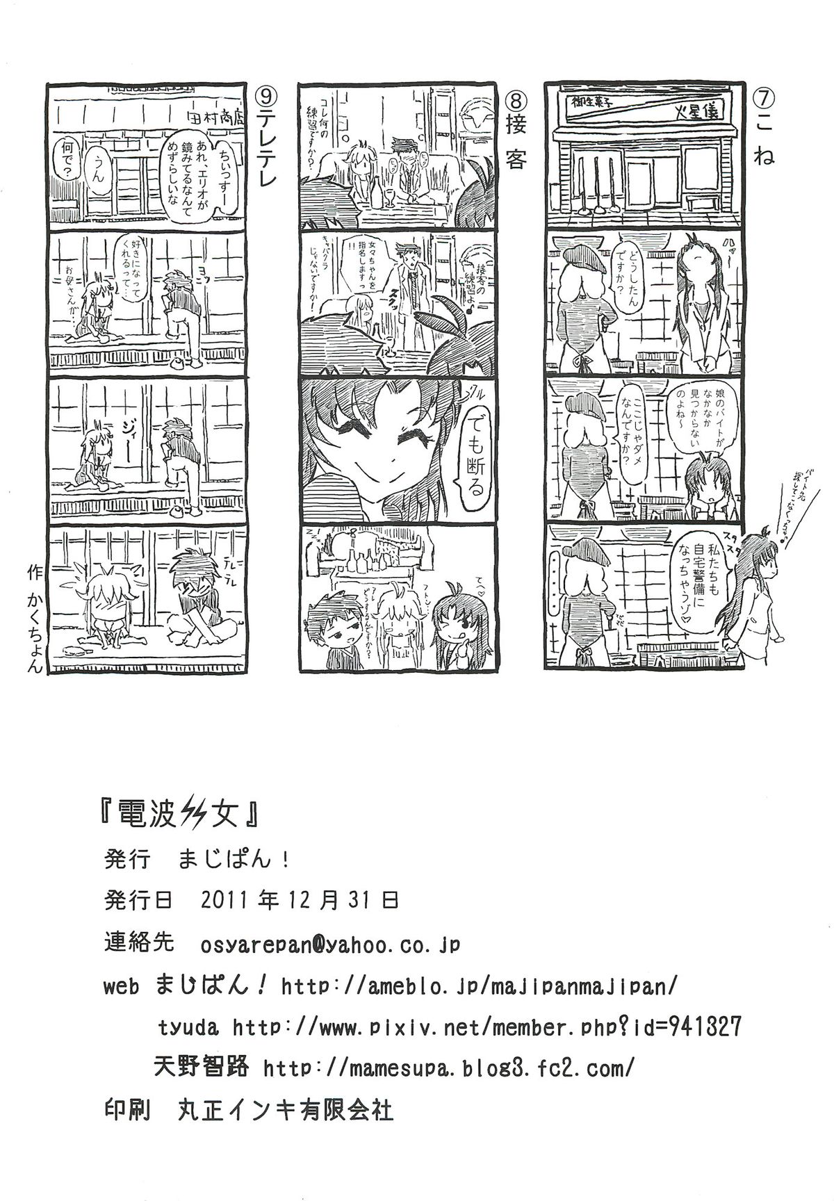Denpa Onna - Page 29