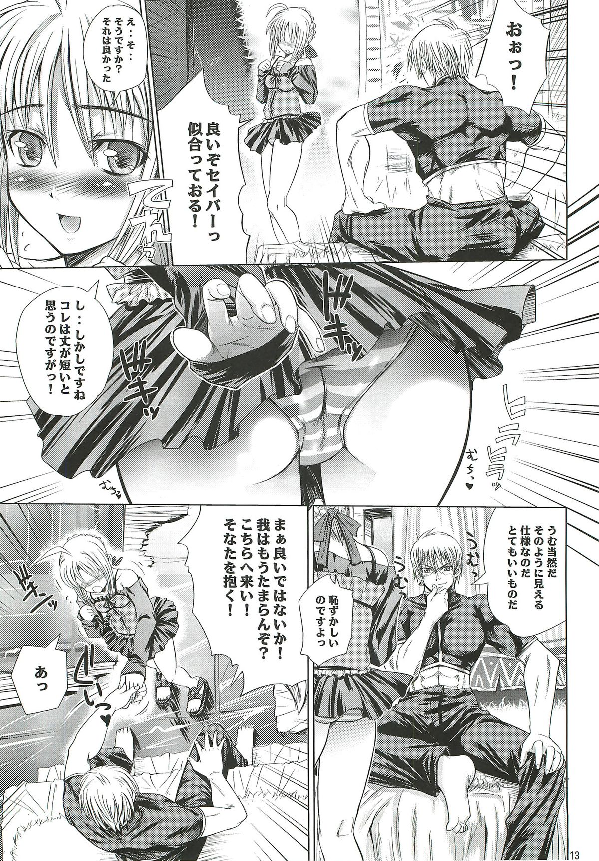 Kinken Doudeshou. - Page 12
